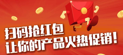 一物一碼紅包營銷系統