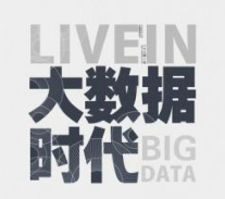 大數據營銷