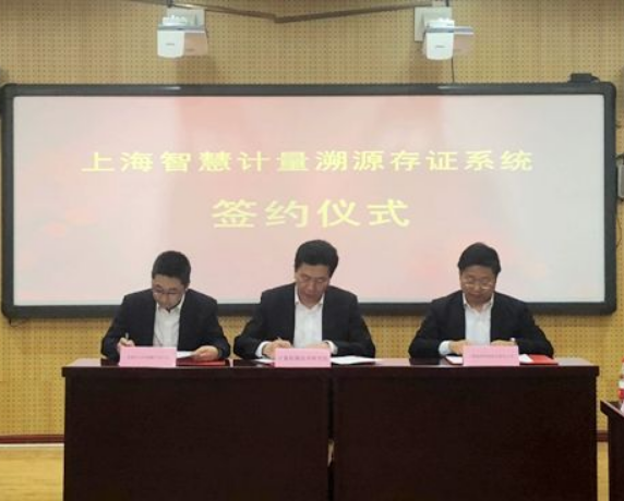 3推進打造全球首個智慧計量溯源存證系統.png