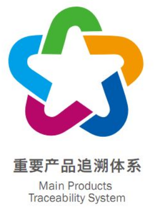 產品追溯